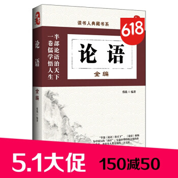 国学经典典藏常识书籍 国学普及读物 国学古籍 论语全编 pdf epub mobi 电子书 下载