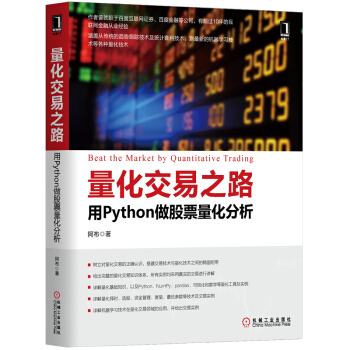包邮 量化交易之路 用Python做股票量化分析 计算机网络 程序设计 投资理财 证券股 pdf epub mobi 电子书 下载