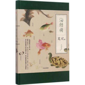 海错图笔记(2) pdf epub mobi 电子书 下载