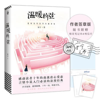 温暖的弦 pdf epub mobi 电子书 下载