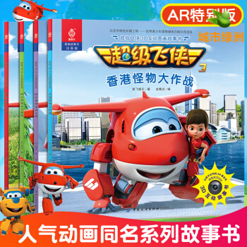 【正版】超級飛俠書籍故事書 第三季全套4冊 AR版3-6歲卡通漫畫書3D互動圖畫 幼兒園寶寶書籍