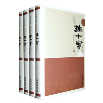推十书（增补全本 16开精装 全二十册 ） pdf epub mobi 电子书 下载
