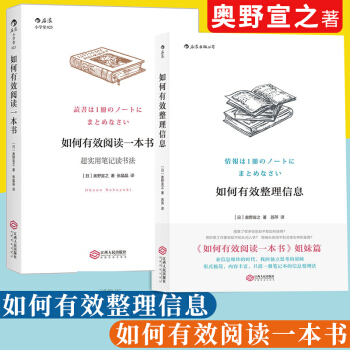 套装共2册】如何有效整理信息+如何有效阅读一本书 （日）奥野宣之 著 后浪 pdf epub mobi 电子书 下载
