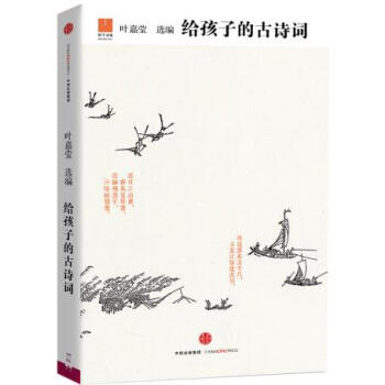 给孩子的古诗词 品相稍旧， pdf epub mobi 电子书 下载