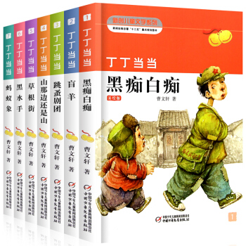 曹文轩儿童文学精品集丁丁当当系列全套7册 彩图礼盒版 11-14岁中小学生五六年级课外故事书籍读物 pdf epub mobi 电子书 下载