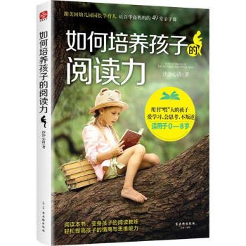 如何培養孩子的閱讀力