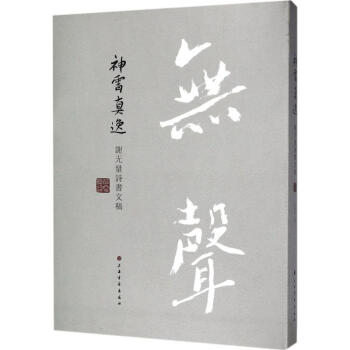 神霄真逸