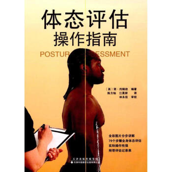 體態評估操作指南 pdf epub mobi 電子書 下載