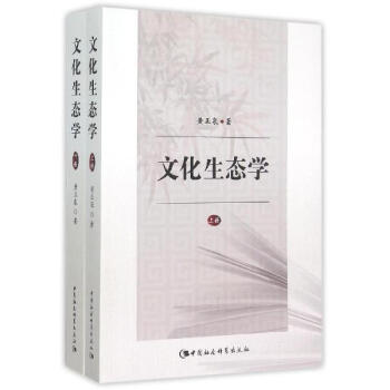 文化生態學 pdf epub mobi 電子書 下載