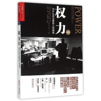 權力：為什麼隻為某些人所擁有（經典版） pdf epub mobi 電子書 下載