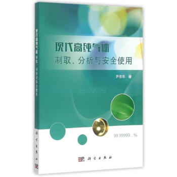 现代高纯气体 pdf epub mobi 电子书 下载