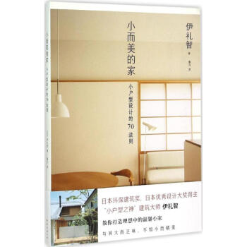 小而美的家 pdf epub mobi 电子书 下载