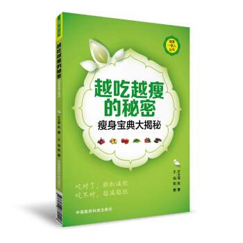 越吃越瘦的秘密 pdf epub mobi 電子書 下載