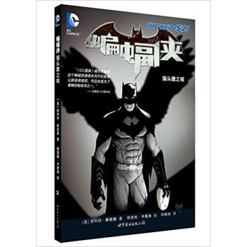 蝙蝠侠:猫头鹰之城 pdf epub mobi 电子书 下载