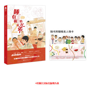 精美赠品 睡在我上下前后左右铺的兄弟2 两色风景著 pdf epub mobi 电子书 下载
