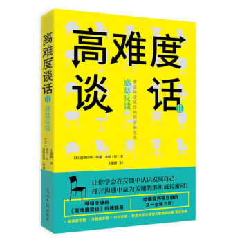 高难度谈话Ⅱ pdf epub mobi 电子书 下载