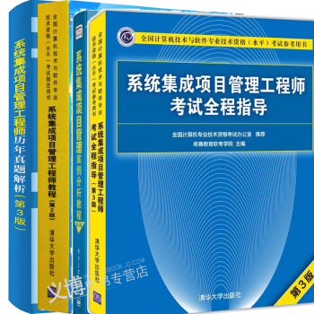 系统集成项目管理工程师教程第2版+案例分析教程第2版+历年真题解析第3版+全程指导 pdf epub mobi 电子书 下载