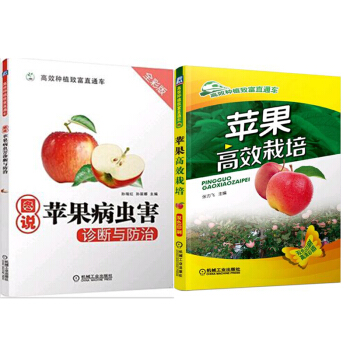区域包邮 高效种植致富直通车图说苹果病虫害诊断与防治+高效种植致富直通车:苹果高效栽培2本 pdf epub mobi 电子书 下载