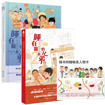 睡在我上下前后左右铺的兄弟1+2 2册 两色风景著 轻松搞笑无厘头校园 校园 pdf epub mobi 电子书 下载