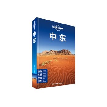 LONELY PLANET--中東 pdf epub mobi 電子書 下載