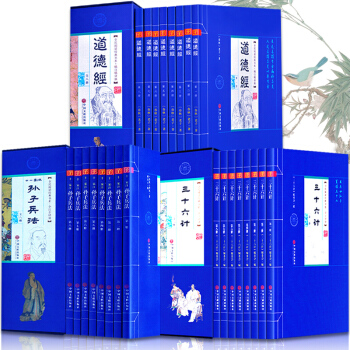 道德經 孫子兵法 三十六計 禮盒裝全套24冊大開本 全注全譯全本文白對照注釋無障礙閱讀 pdf epub mobi 電子書 下載