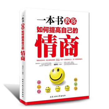 如何提高情商的书籍 一本书教你如何提高自己的情商训练 做人处事的书男人女人不会说话你就输了 pdf epub mobi 电子书 下载