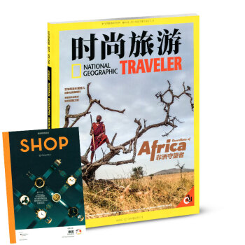时尚旅游杂志2017年9月 非洲守望者 pdf epub mobi 电子书 下载