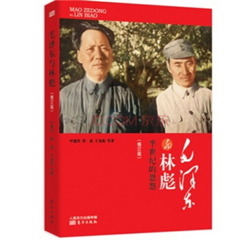 毛澤東與林彪半世紀的恩怨-(修訂版) pdf epub mobi 電子書 下載