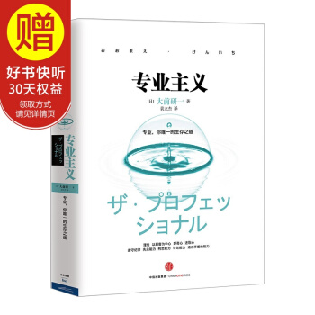 专业主义 中信出版社 pdf epub mobi 电子书 下载