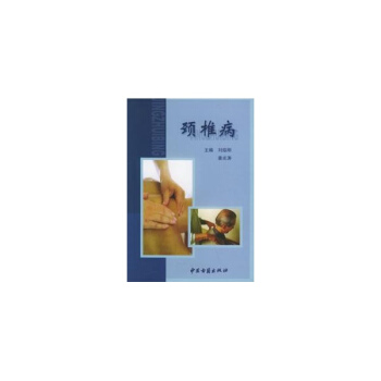 頸椎病 pdf epub mobi 電子書 下載