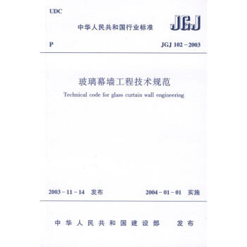 玻璃幕牆工程技術規範 pdf epub mobi 電子書 下載