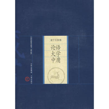 論語·大學·中庸 pdf epub mobi 電子書 下載