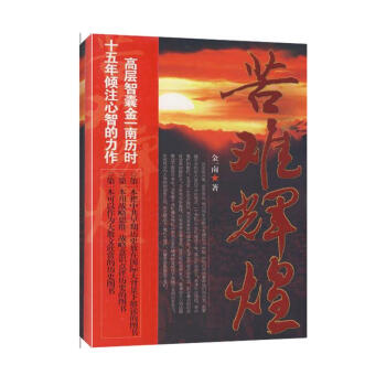苦难辉煌 pdf epub mobi 电子书 下载
