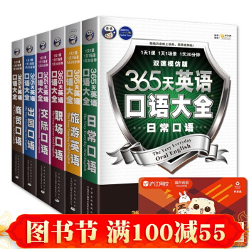 【拍下85~】全6冊 365天英語口語大全 日常/交際/職場/商務/齣國旅遊常用英語入門 pdf epub mobi 電子書 下載