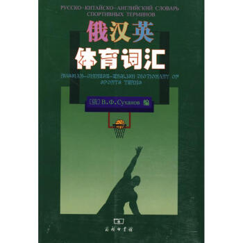 俄漢英體育詞匯 pdf epub mobi 電子書 下載