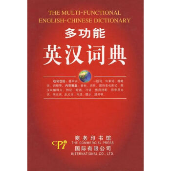 多功能英漢詞典 pdf epub mobi 電子書 下載