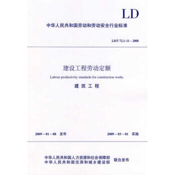 建築工程/建設工程勞動定額 pdf epub mobi 電子書 下載