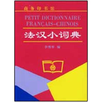 法漢小詞典 pdf epub mobi 電子書 下載