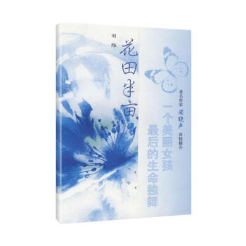 花田半畝 pdf epub mobi 電子書 下載