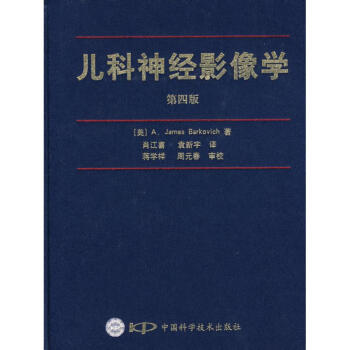 儿科神经影像学(第四版) pdf epub mobi 电子书 下载