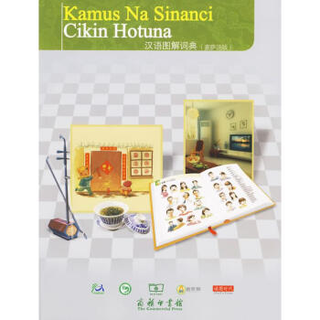 汉语图解词典(豪萨语版)