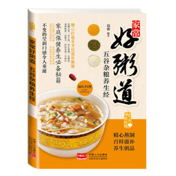 傢常好粥道五榖雜糧養生經 營養早晨粥 養生食譜菜譜暢銷生活書 pdf epub mobi 電子書 下載