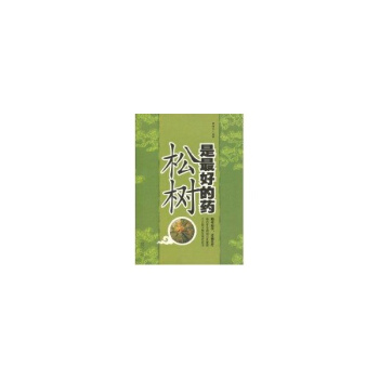 鬆樹是最好的藥 pdf epub mobi 電子書 下載