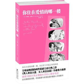 你住在爱情的哪一楼 pdf epub mobi 电子书 下载