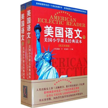 美國語文：美國經典小學課文經典讀本（英漢雙語版）（上下冊） pdf epub mobi 電子書 下載