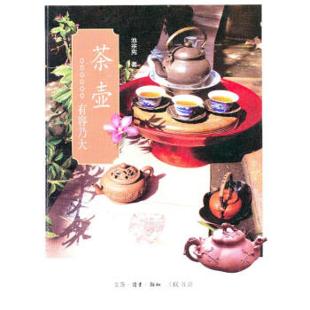 茶壶 pdf epub mobi 电子书 下载