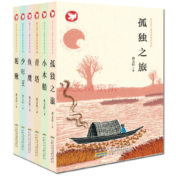 曹文軒兒童文學獲奬作品全6冊 7-10-14歲兒童課外讀物 青少年文學書 校園閱讀書 魚鷹 pdf epub mobi 電子書 下載