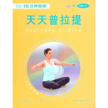 天天普拉提 pdf epub mobi 电子书 下载