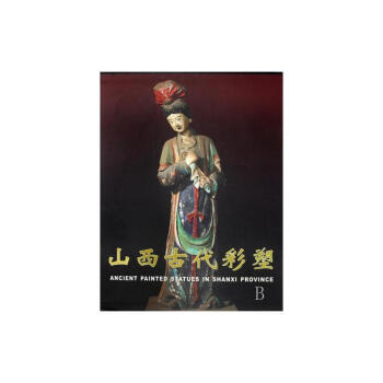 山西古代彩塑1.2 pdf epub mobi 電子書 下載