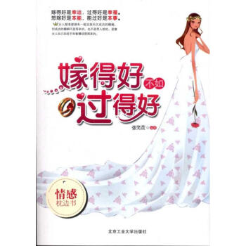 嫁得好不如过得好 pdf epub mobi 电子书 下载